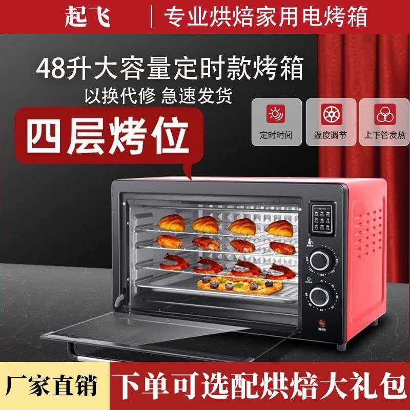 网红起飞电烤箱家用烘焙全自动大容量智能多功能新款22升48升可选