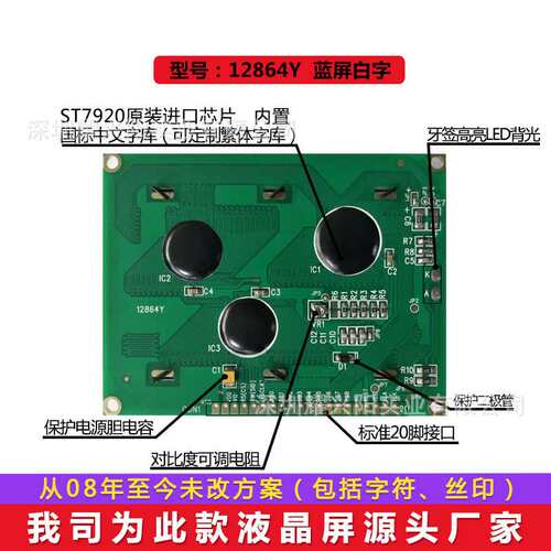 工业级 直销LCD12864中文字库 ST7920 蓝屏 5V串并口两用  12864Y