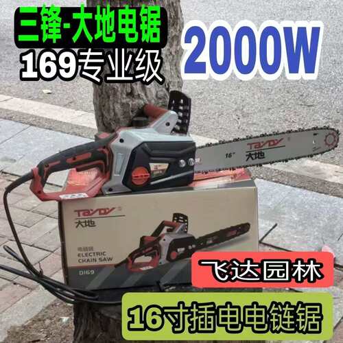 三锋电锯大地D169电锯伐木锯家用手持木工电链锯大功率链条锯锯条