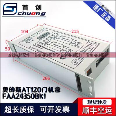 奥的斯电梯门机变频器控制器AT120门机盒FBA/FAA24350BK1全新现货