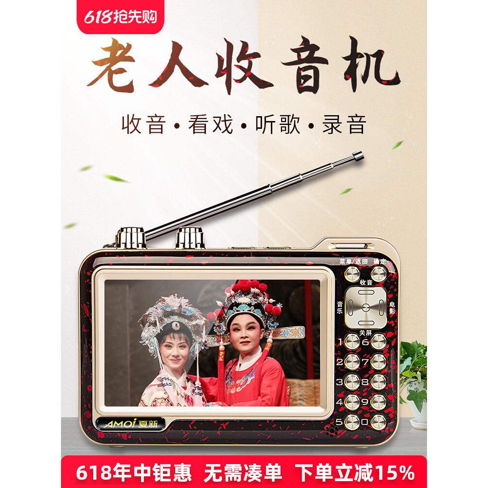 唱戏机老年播放机看戏机便携式戏曲播放器收音机老人专用带屏幕