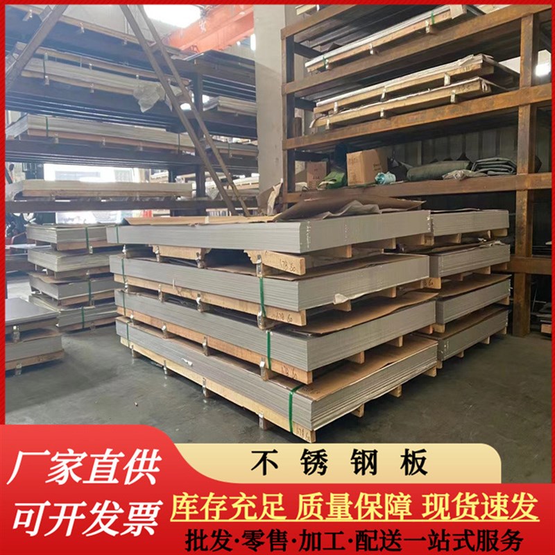 347H C276 904L不锈钢板现货不锈钢平板 不锈钢卷量大优惠