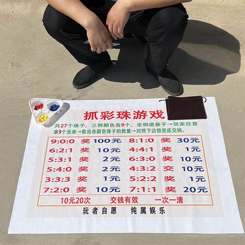 摸珠子夜市地摊游戏摆摊创业项目摸珠子摆地摊抓珠子亲子互动游戏