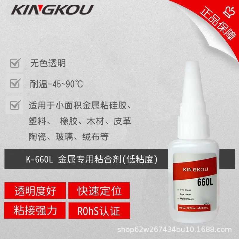 小面积磁铁粘ABS快干胶水 单组份PC壳粘磁铁胶水 660L金属专用胶,文具电教/文化用品/商务用品,胶水,淘宝优惠券,粉丝福利购,淘宝优惠卷