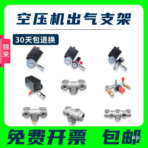 空压机配件气压自带开关总成皮带式气泵铝支架六通铁横担出气总成