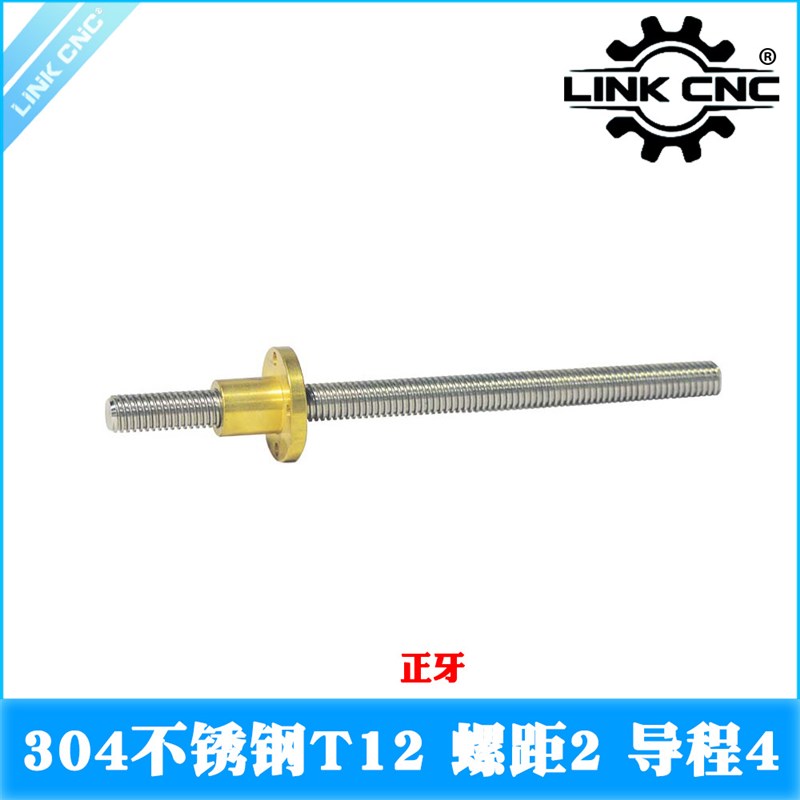 link cnc 304不锈钢T12丝杆梯形丝杠螺距2mm 导程4mm配螺母