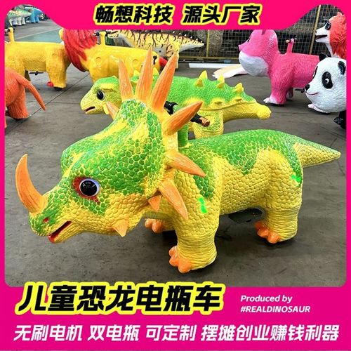 新款广场公园景区仿真恐龙电动车骑行车碰碰车可遥控扫码投币摆摊
