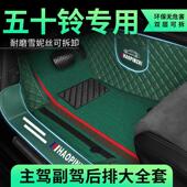 适用五十铃皮卡瑞迈庆铃T17竞技者D X包围脚垫双层脚垫 MAX铃拓MU