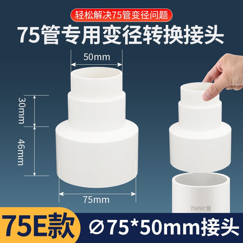 75pvc下水管配件内插变径转50/46直接排水管异径转接头管件大新款
