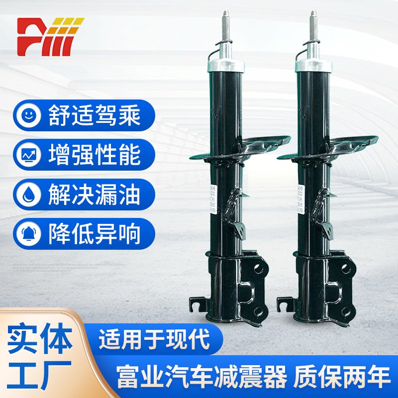 供应适用于现代i10前后减震器汽车缓压避震减振器前置后置减震器