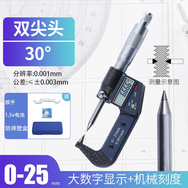 syntek外径数显千分尺0-25mm 电子分厘卡 高精度0.001螺旋测微器