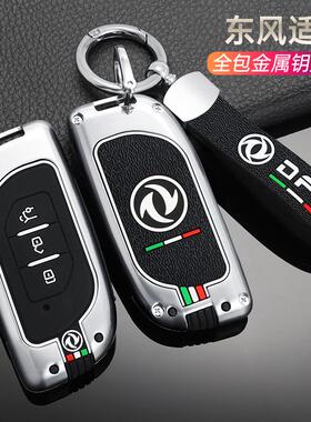 适用于东风风行t5evo钥匙套T5L盛世款新款游艇雷霆汽车壳包扣