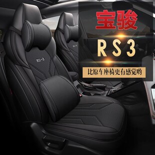 新宝骏RS3专车专用汽车坐垫2020款15T智能豪华型尊贵型全包围座套