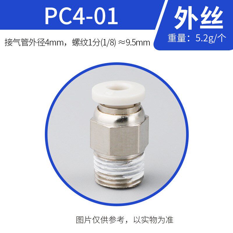 PC8-02直通气管快速接头PCF气动插气嘴内外螺纹气缸配件大全6-01