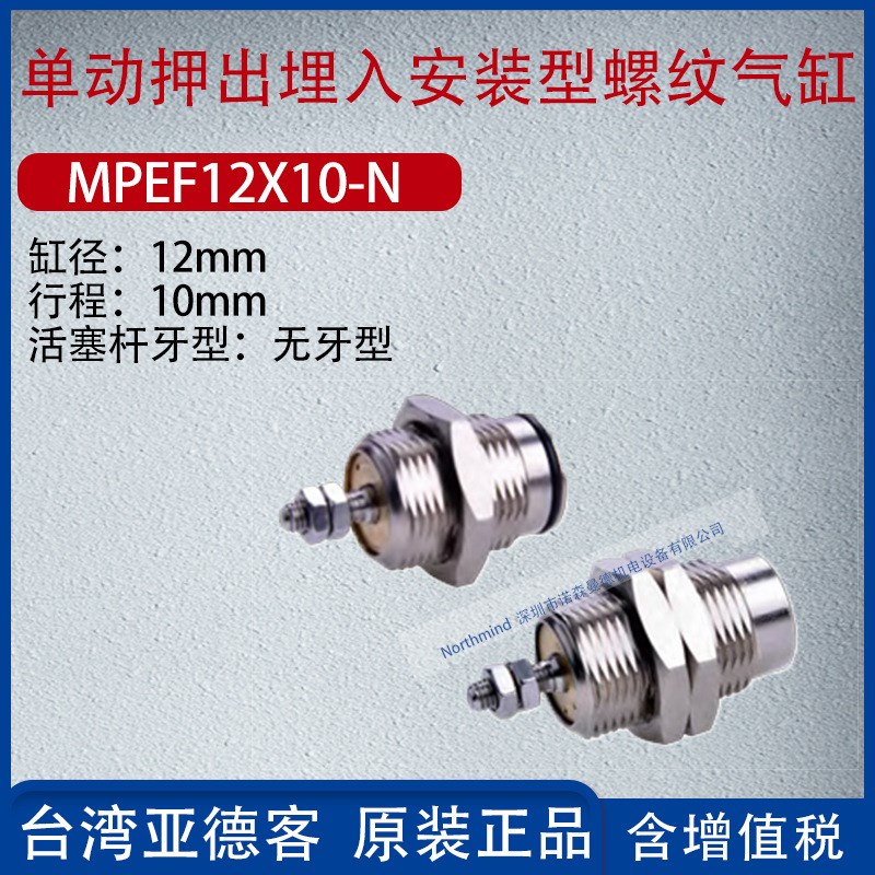 亚德客埋入安装型螺纹气缸单动押出针型气缸MPEF6/8/10/12/16X5-N