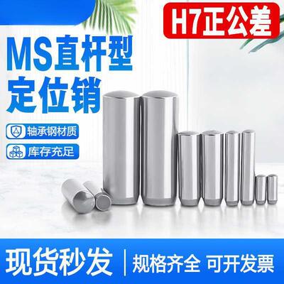 MS直杆定位销ISO8734实心圆柱销子DIN6325淬火销钉正公差Ф1-Ф12