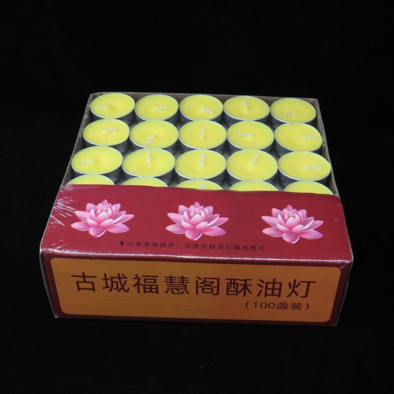 古城福慧阁酥油灯4小时100粒锅底铝壳酥油蜡无烟无味道场供灯