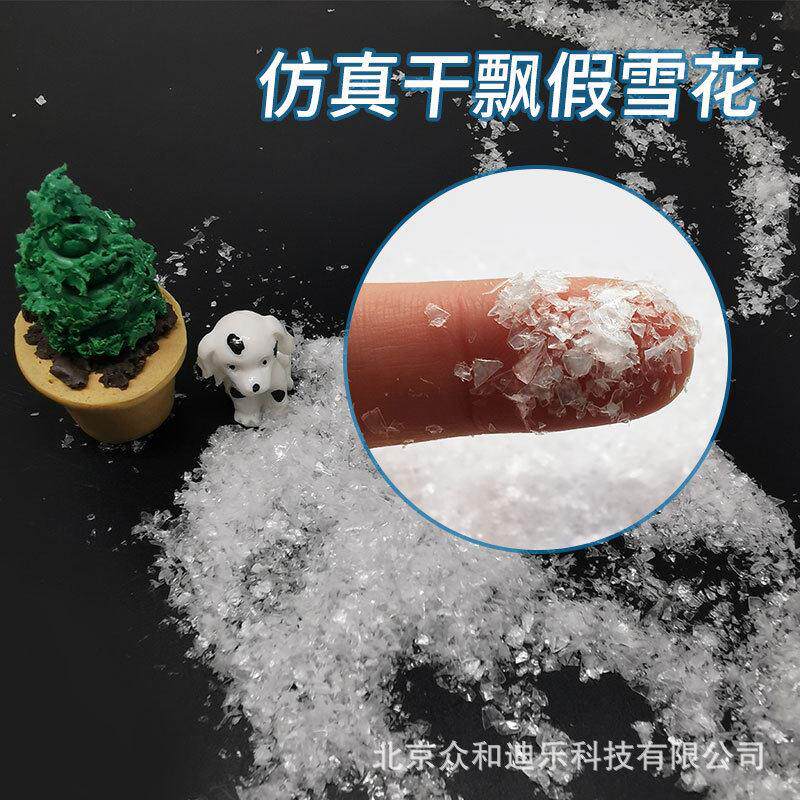 仿真雪粉雪浆沙盘模型雪景塑形制作材料冬季场景春节场景道具