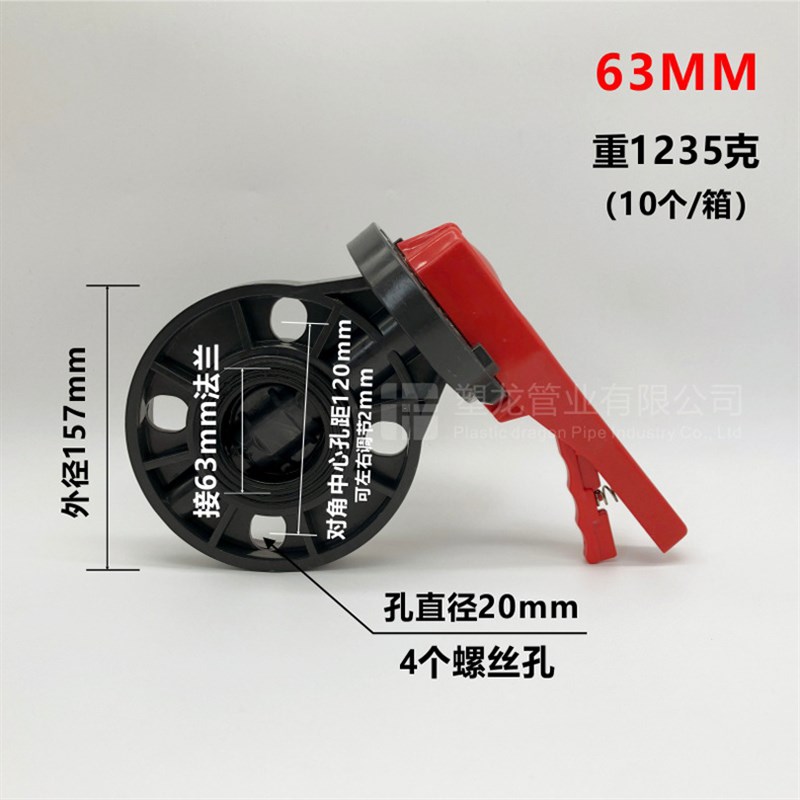 PVC蝶阀DN50 65 80 100 63 75 90 110 160 200管道阀门开关法兰闸