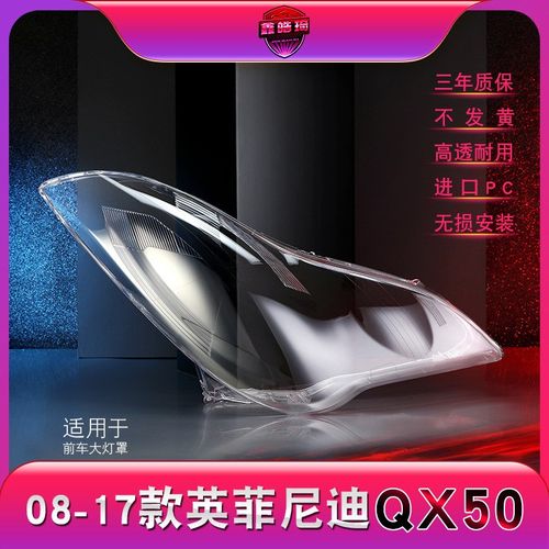 适用英菲尼迪QX50前大灯罩 08-15款 EX25/35大灯灯罩 灯壳 灯面罩