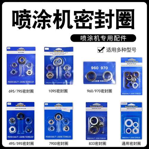 无气喷涂机配件390PC/695通用1095泵体缸套柱塞杆395密封圈维修包
