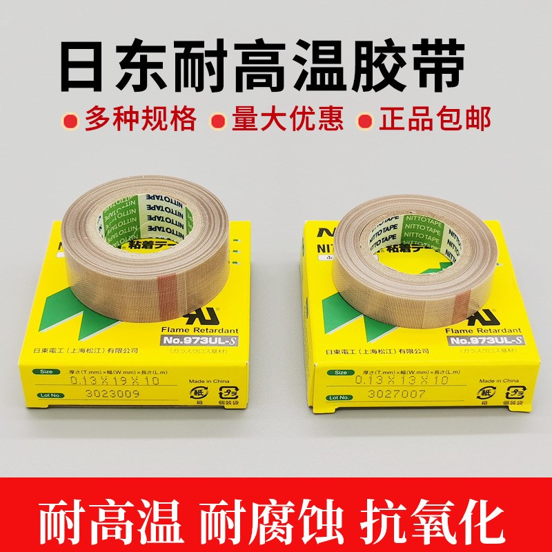 原装nitto日东973UL-s铁氟龙高温胶带制袋机热封防粘绝缘电子胶带