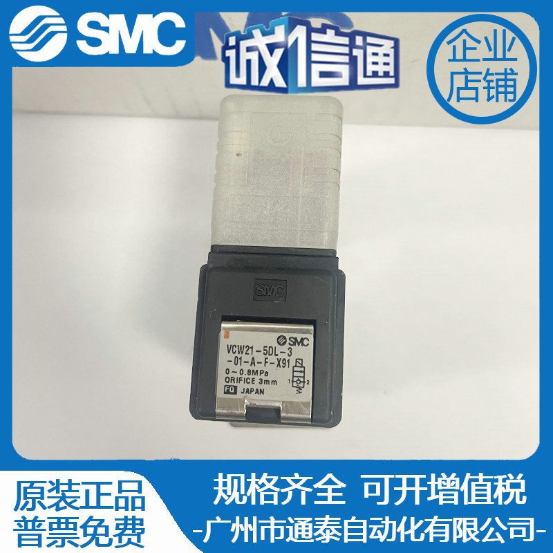 VCW21-5DL-3-01-A-F-X91 VCA41A-5DL-5-04-03-F SMC原装电磁阀