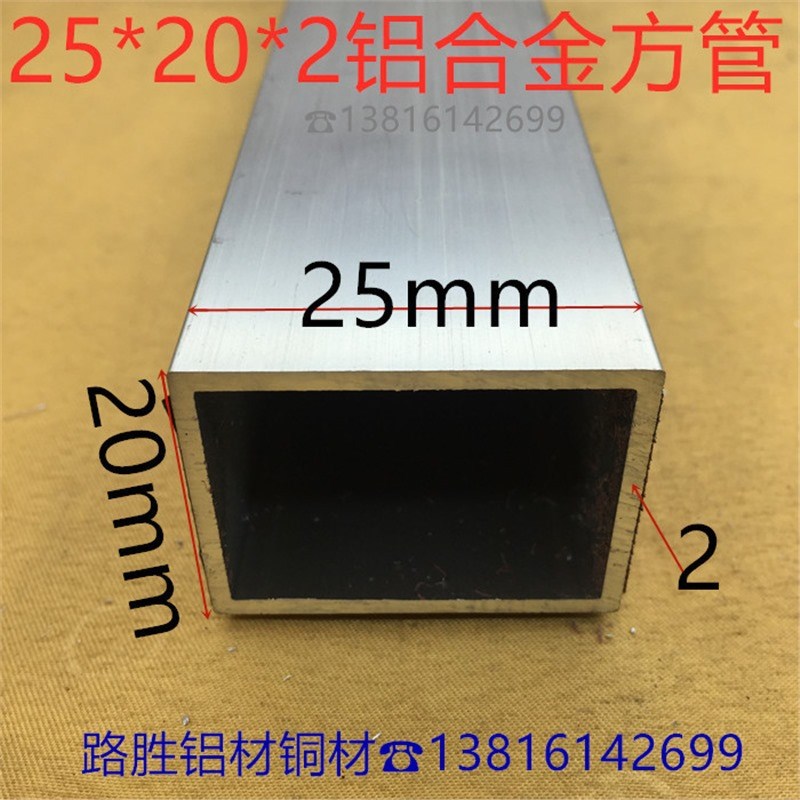 铝方管25*20*2毫米铝合金方通2.5*2公分素材铝型材一米价