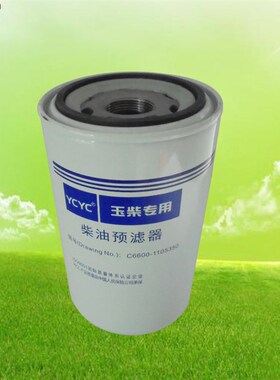 滤之圣厂家直供C6600-1105350 玉柴发动机 燃油滤清器