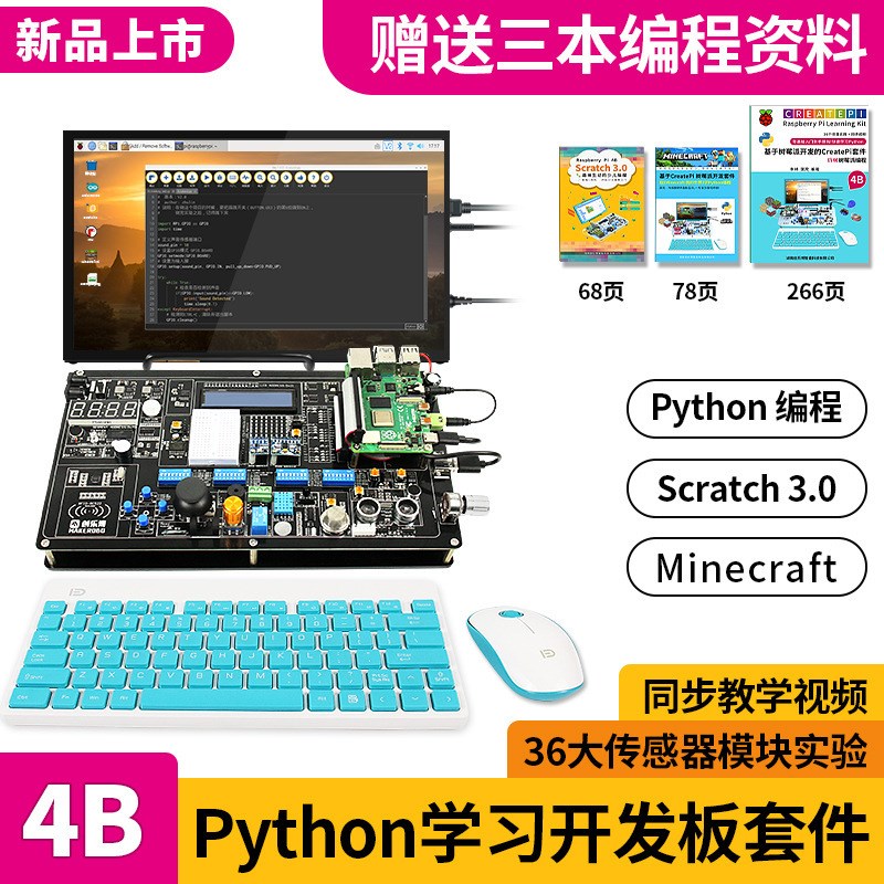 树莓派4B实验板传感器套件Python/scratch3.0青少年编程学习