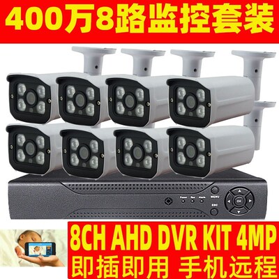 4mp HD CCTV CAMERA 8CH AHD KIT  400万像素4路监控 8路监控系统
