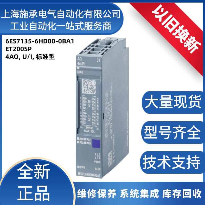 6ES7135-6HD00-0BA1西门/子PLC模块ET200SP 4AO U/I 模拟量输出