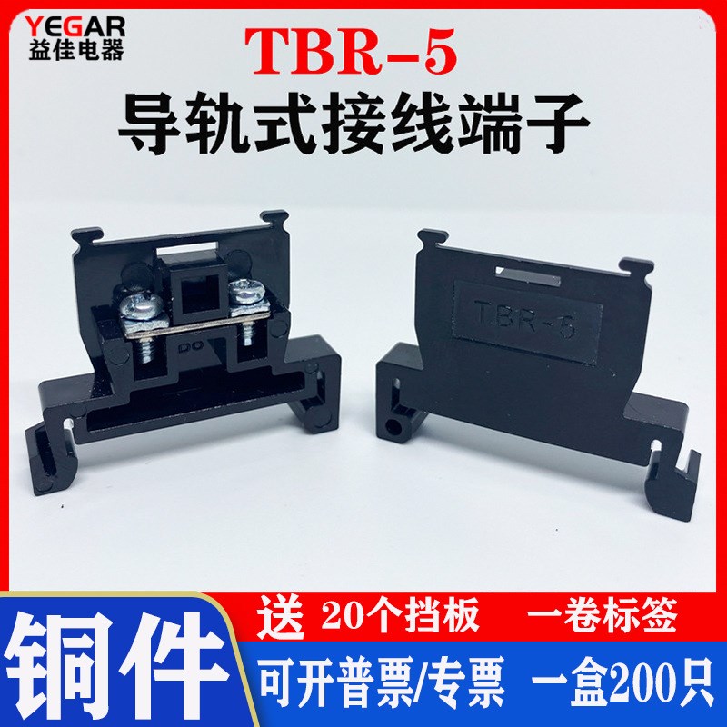益佳新品纯铜件TBR-5导轨组合式接线端子排TBR5A不滑丝不断脚铁件