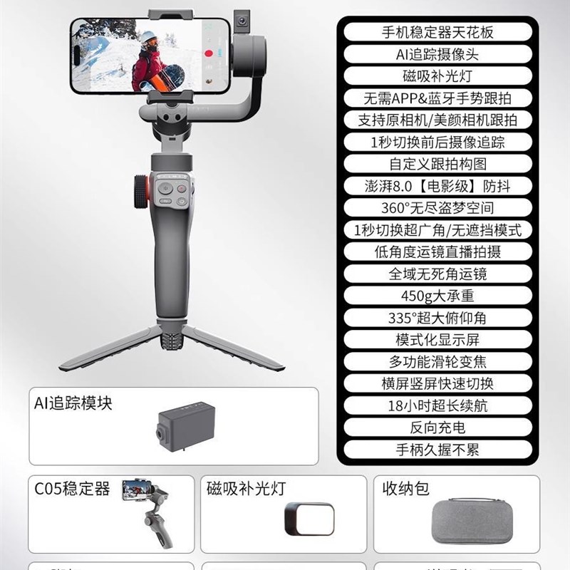 鸿图FUNSNAP逗映C05手机稳定器智能跟拍云台防抖跟踪直播拍摄支架