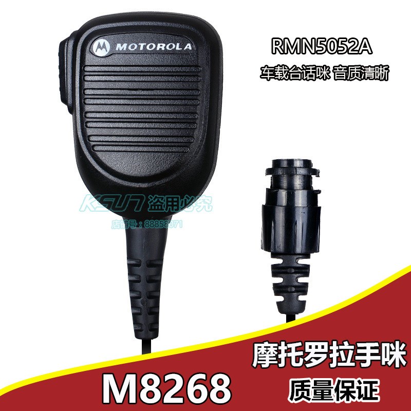 摩托车载台话咪 M8268 XPR4300 XPR4550话筒手咪RMN5052A