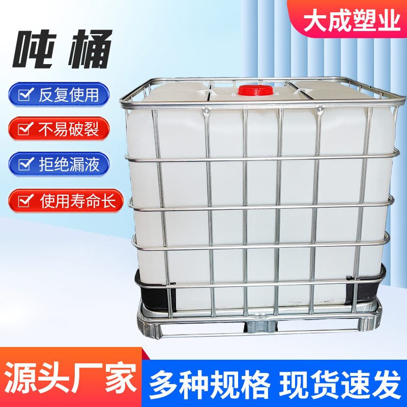 吨桶1000升全新加厚ibc柴油桶1吨方形储水罐水箱化工桶500L塑料桶