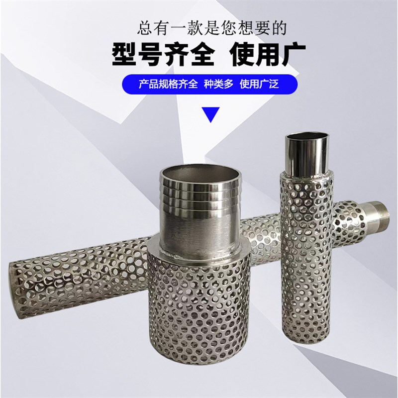 304不锈钢冲孔过滤网筒宝塔头圆柱过滤器滤网进出水口过滤网