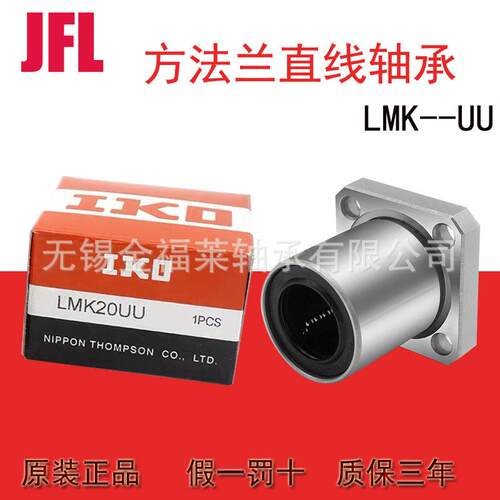 日本IKO轴承  方型法兰直线轴承LMK40UU   现货销售