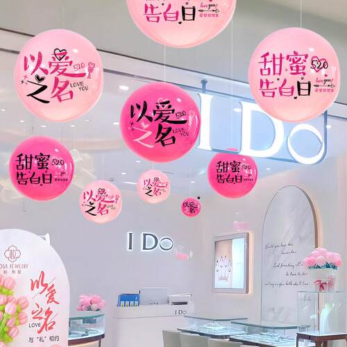 520情人节表告白波波爱心气球吊挂件珠店氛围装饰场景布置道具