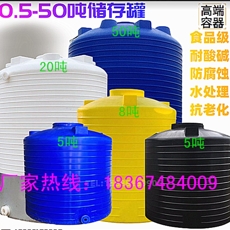 塑料水塔30T15吨8立方20t5顿平底水桶储罐40T6吨2吨10t50立方水箱