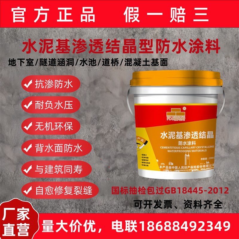 水泥基渗透结晶型防m水涂料地下室隧道涵洞地铁混凝土背水面防漏