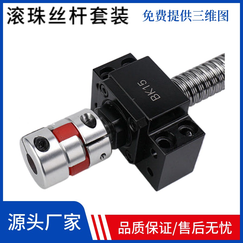 滚珠丝杆套装1605螺母2510C丝杠手摇螺杆滑台模组导轨研磨套副