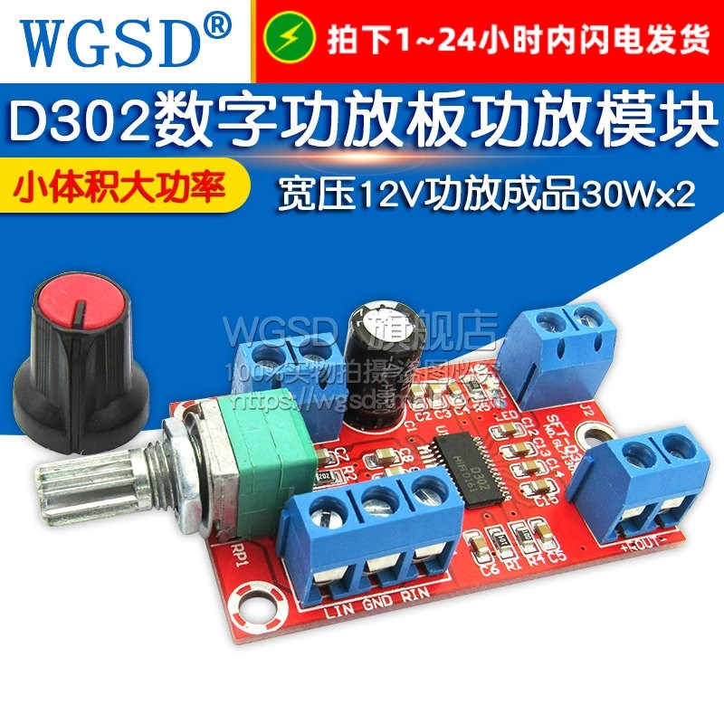 D302数字功放板 宽压12V功放成品30Wx2小体积大功率diy功放模块