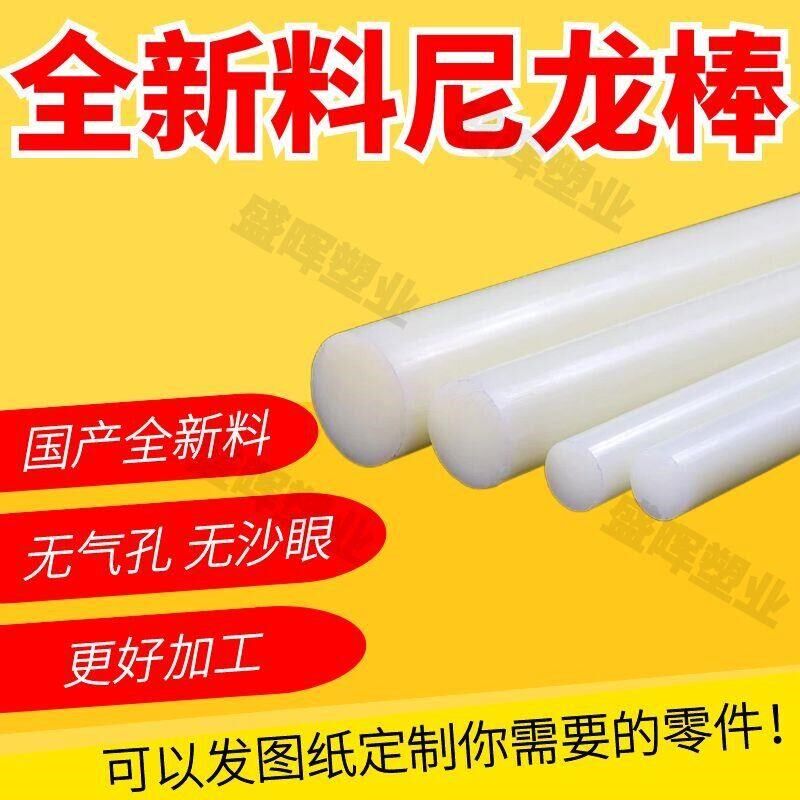 PA66PA6白色高强度尼龙棒实心圆柱圆棒塑料棒胶棒尼绒塑胶棒加工