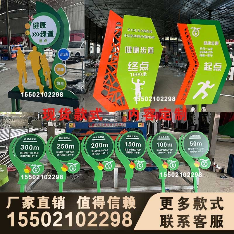 健康主题公园起点终点牌跑道导视牌里程提示牌造型健康步道米数牌