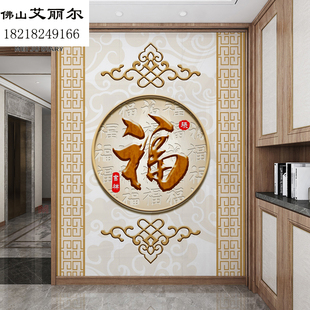 岩板玄关岩板背景墙瓷砖微晶石大理石过道入户简约现代新中式福字