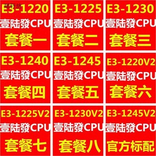 至强E31230V21240V21245V2E31H220V21225V2四核1155