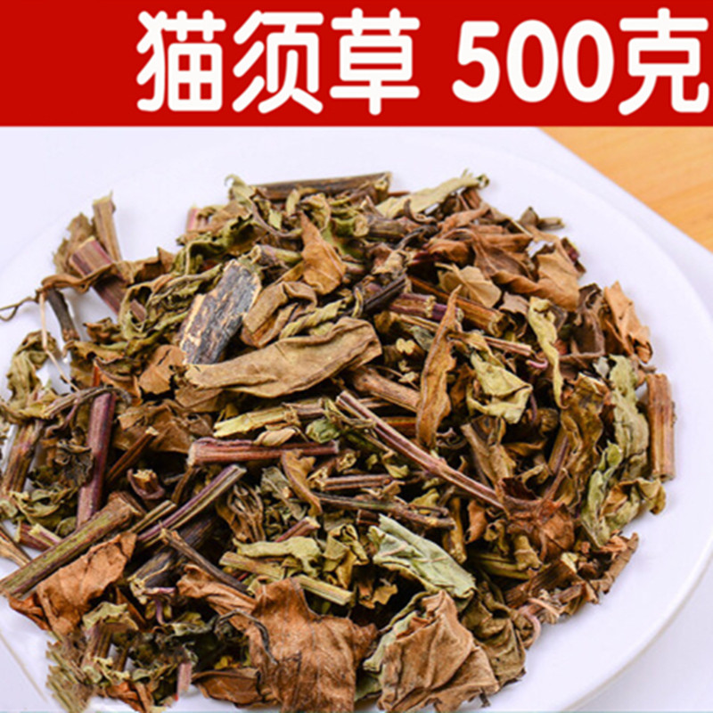 中药材  猫须草  肾茶  猫须公  牙努秒  500g克  碎