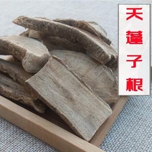 中药材  天蓬子根  浆柳根  白商陆  拟癫茄  500g克