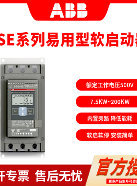abb软起动器PSE/PSR/ABB软启动器72/PSE85/PSE105/PSE142-600-70